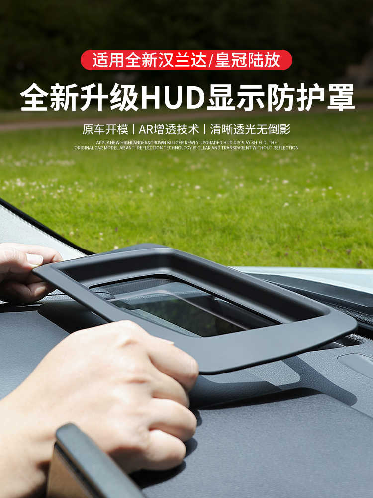 适用22-26款四代汉兰达抬头显示反光罩皇冠陆放HUD防倒影盖配件