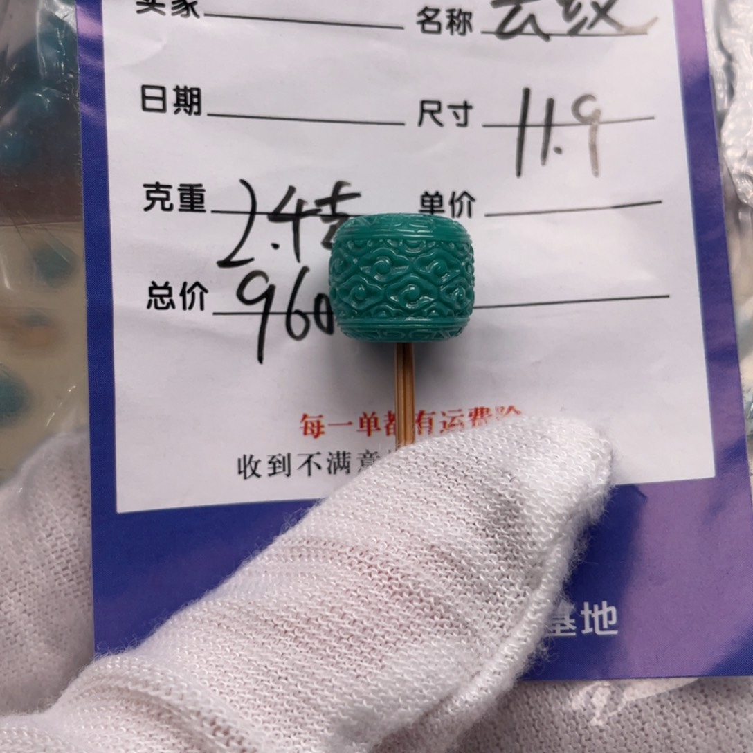 绿松石配饰未镶嵌