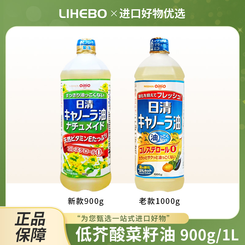 【拍4个包邮】日本进口食用油菜籽油芥花籽油家用900g/1000g