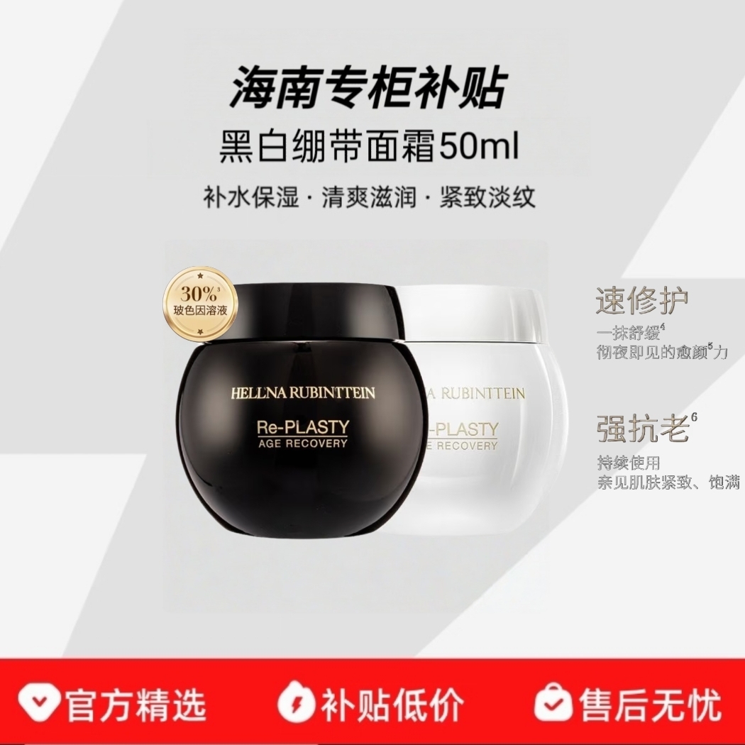 【专柜版本】黑绷带焕颜紧致补水保湿面霜正品50ml