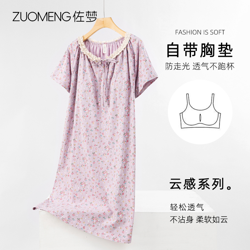 zuomeng/佐梦紫色碎花裙带胸垫休闲家居服套装透气短袖款