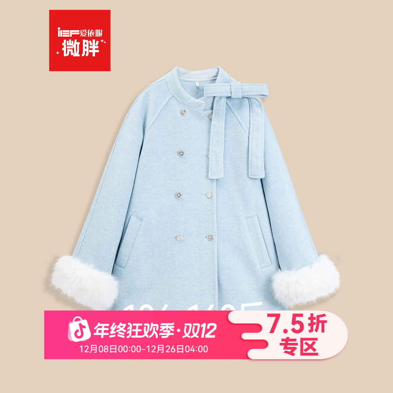 【微胖】IEF/爱依服2025新款冬季名媛气质女人味千金风时尚显瘦外套