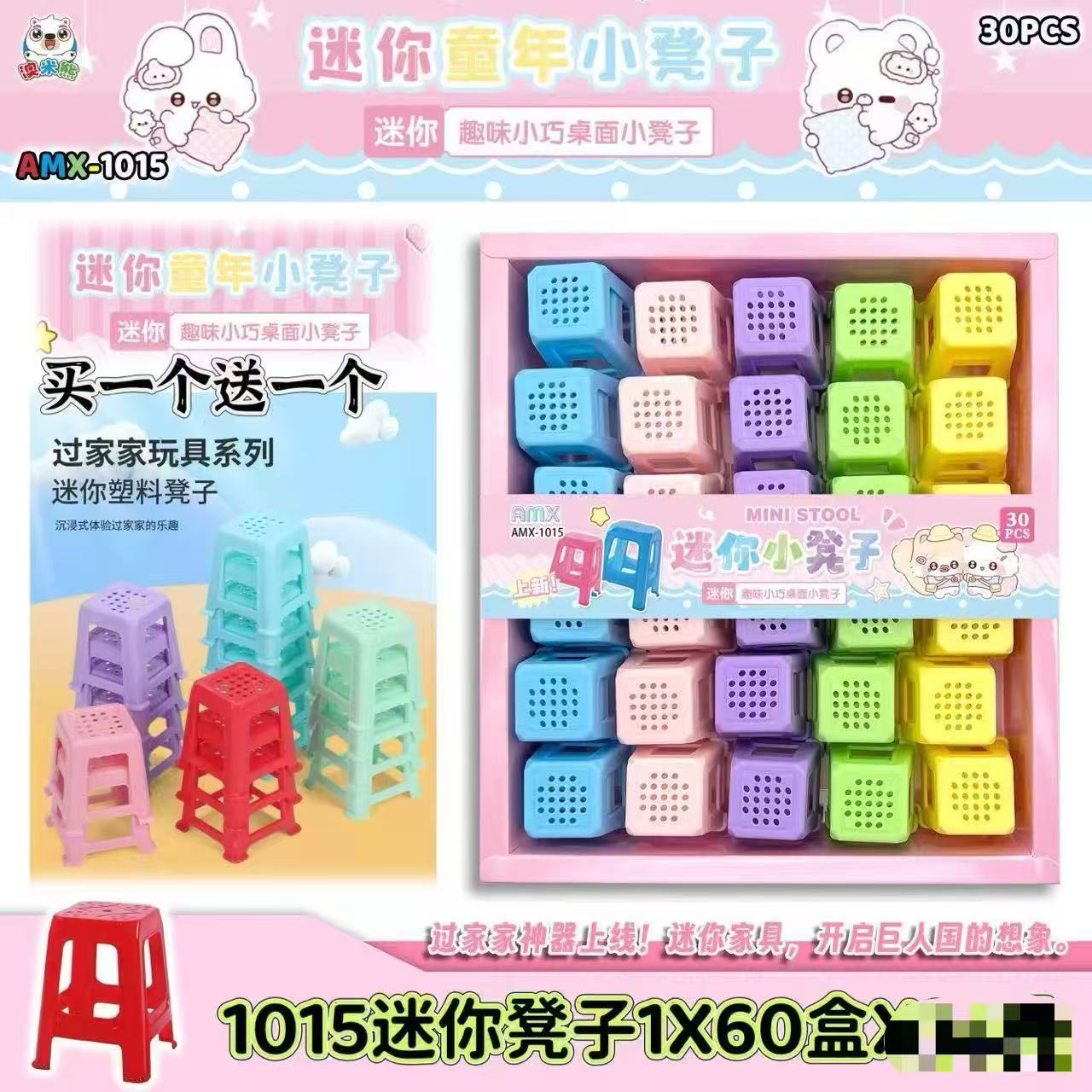 过家家神器迷你小凳子中小学生周边30个校边店热卖