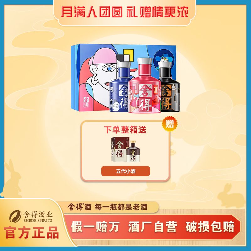 舍得【酒水节】 拍一发四 艺术舍得·致敬大师小酒礼盒装52度100ml*3