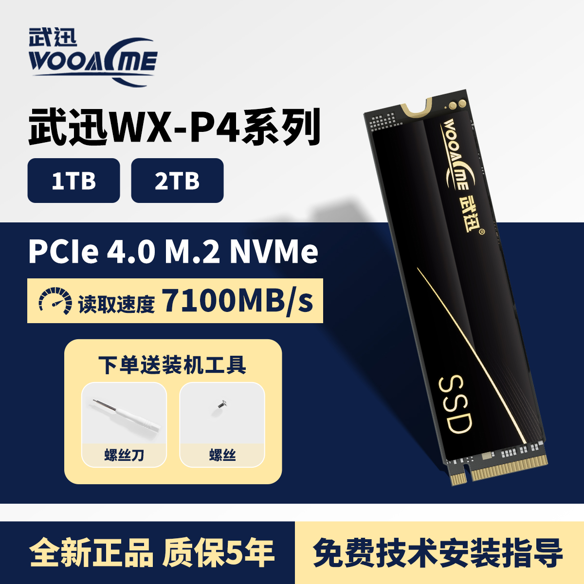 武迅WX-P4系列固态硬盘M.2接口PCIe4.0全新高速SSD大容量扩容硬盘