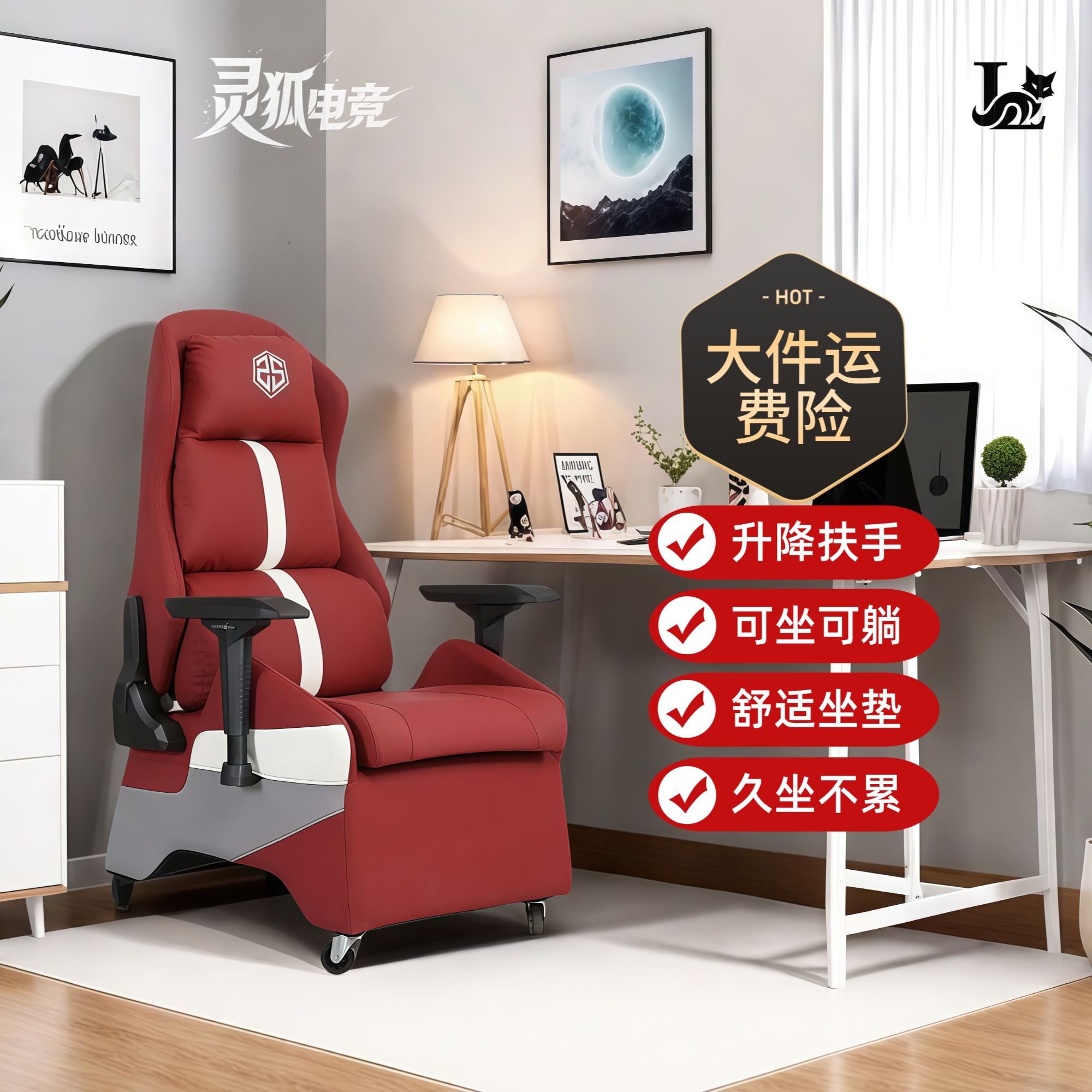 灵狐电竞椅可躺可调可升降扶手人体工学电竞椅子护腰电竞懒人沙发