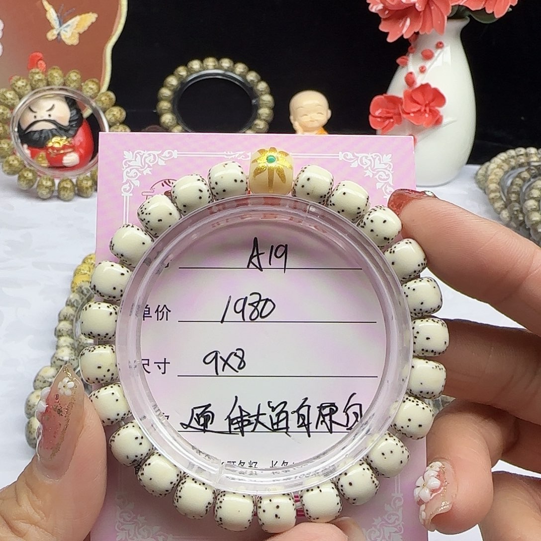 随*◇海南心月星月菩提A19