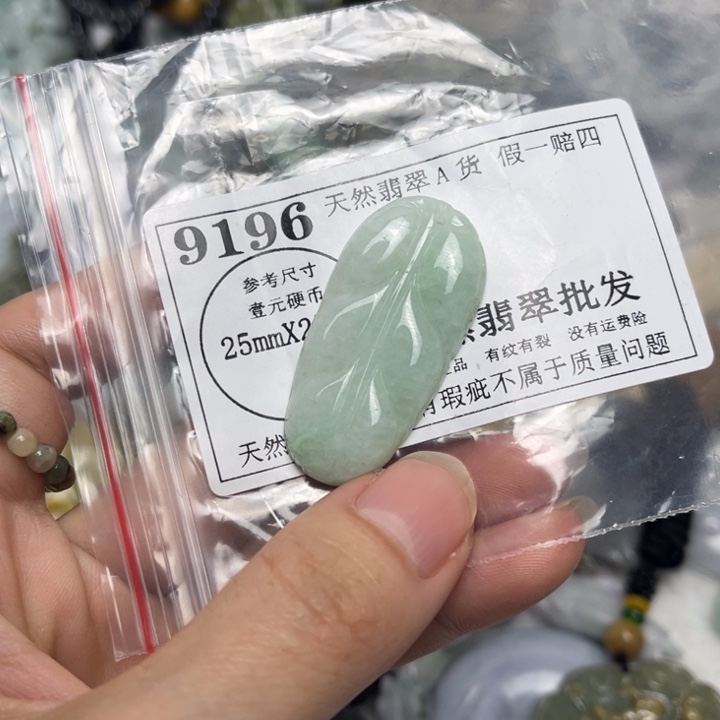 翡翠未镶嵌吊坠(不含链)9196