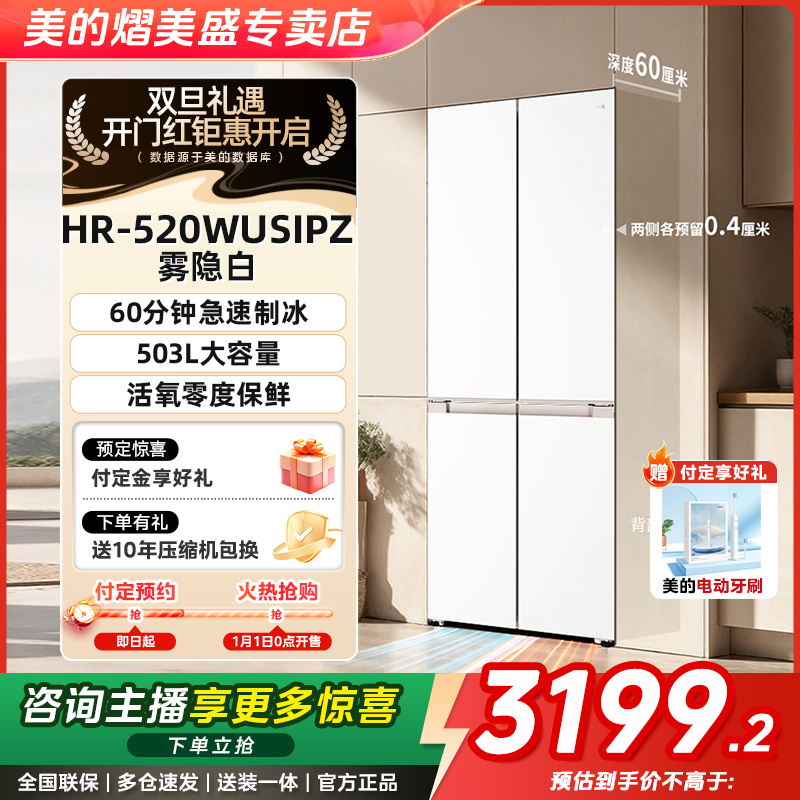 华凌 冰箱 HR-520WUSIPZ 雾隐白制冰 纯平全嵌 风冷
