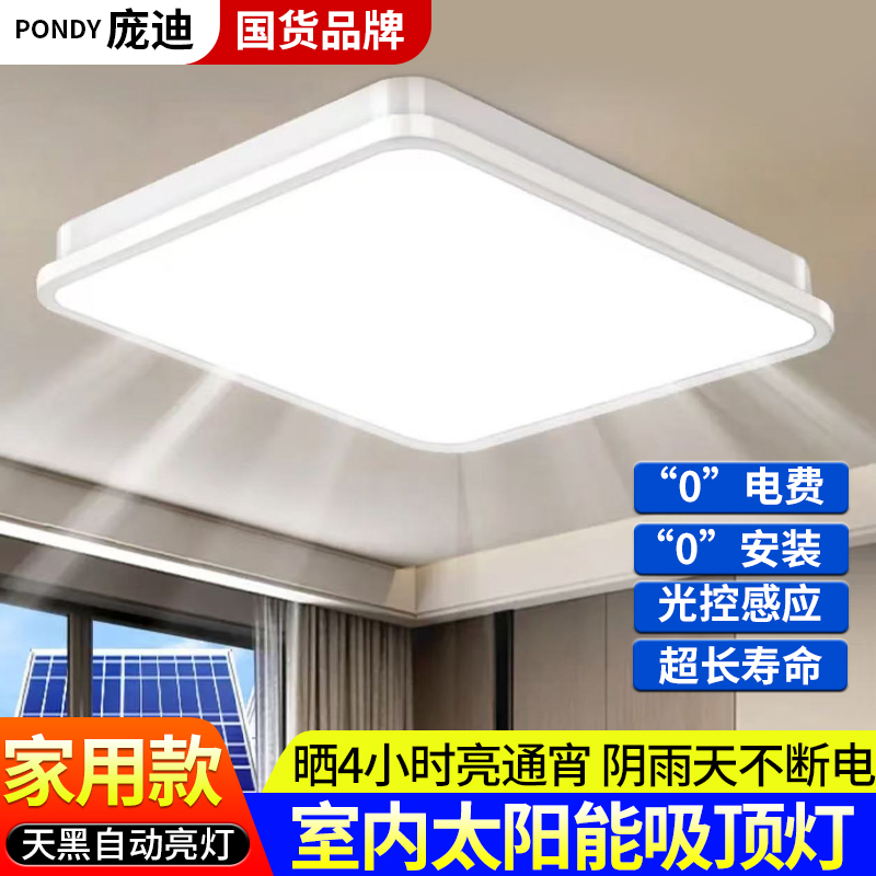 太阳能灯家用室内照明吸顶灯超亮大功率客厅灯户外庭院灯正方形