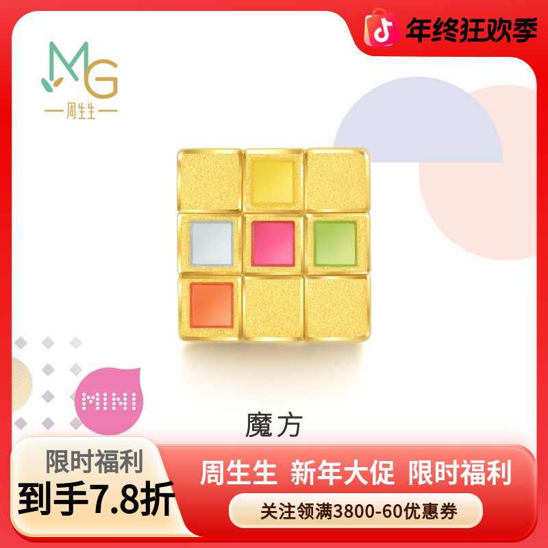 周生生Charme宝贝彩色魔方黄金转运珠硬金首饰93495C