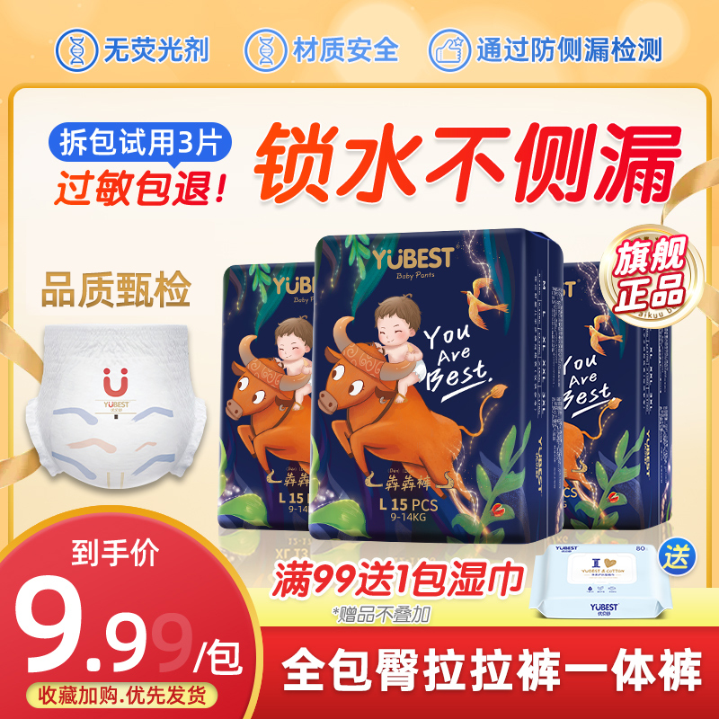 优贝舒全包臀拉拉裤纸尿裤婴儿超薄透气男女宝宝尿不湿干爽一体裤