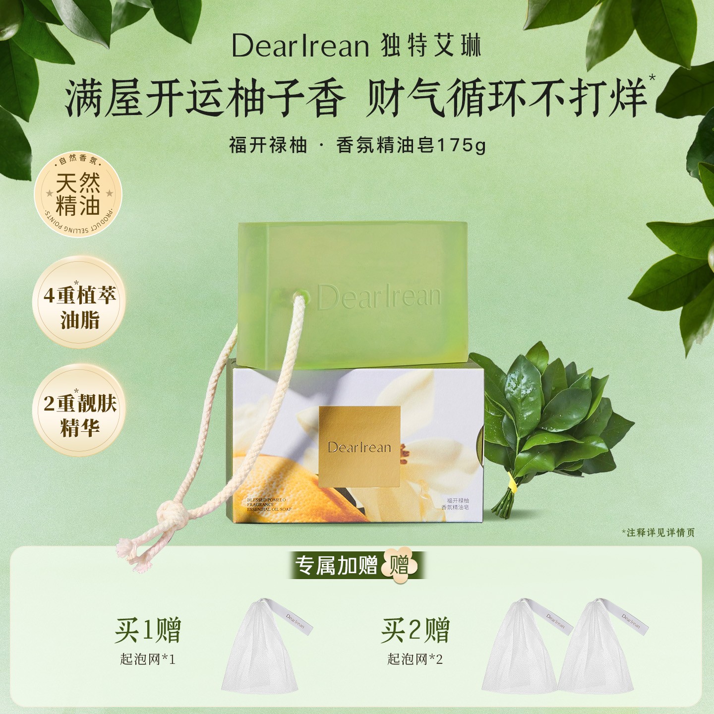 【粉丝专属】独特艾琳香氛精油皂保湿留香净手沐浴嫩肤细腻伴手礼DB