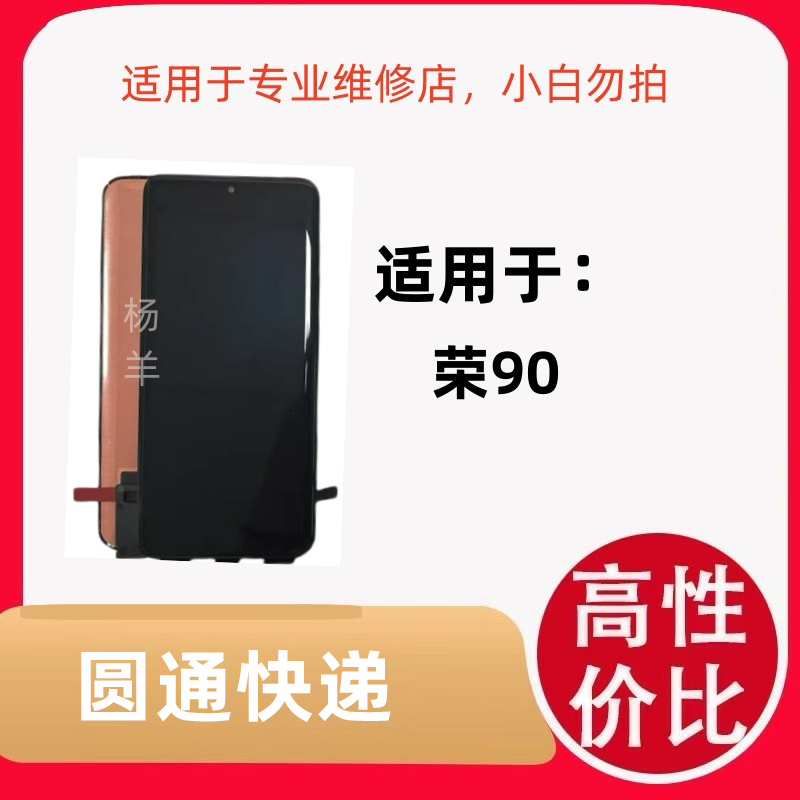 适用于手机屏幕 荣90天马全新全原 触摸屏一体总成专业液晶显示优