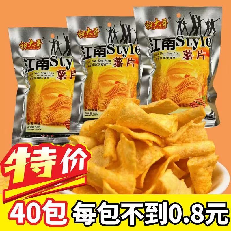  祝大哥江南薯片薯条薄片经典老味道土豆片怀旧解馋小零食小包