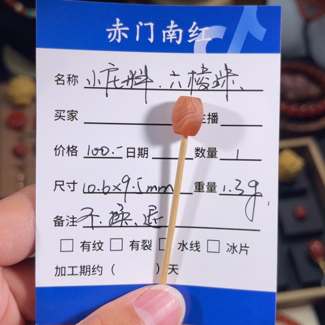 南红玛瑙小庄料妖孽缠丝六棱珠。不退不换未镶嵌