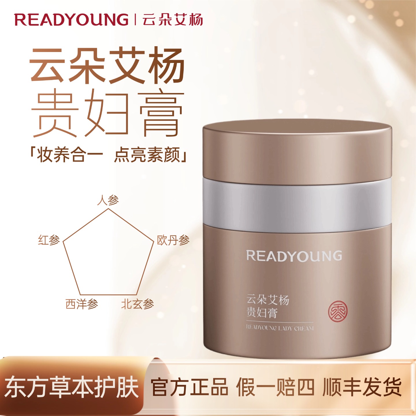 云朵艾杨珍萃参养贵妇膏保湿美容修饰提亮懒人霜素颜霜