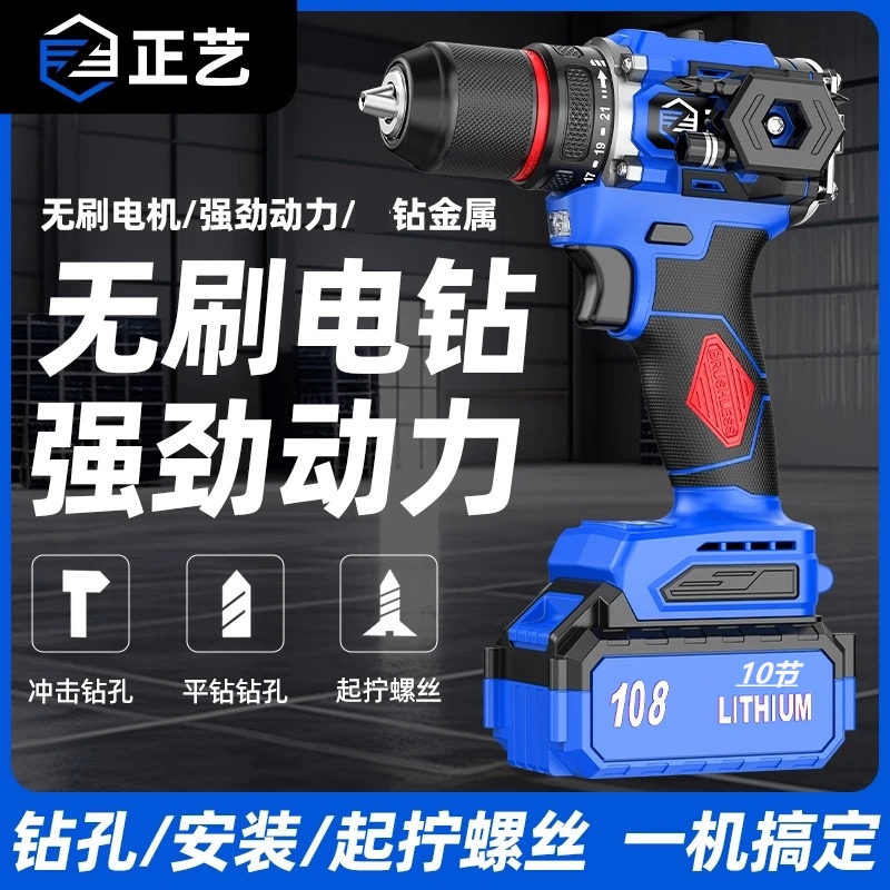 正艺蓝色充电式无刷电钻纯铜电机大功率锂电钻机多功能打孔螺丝批