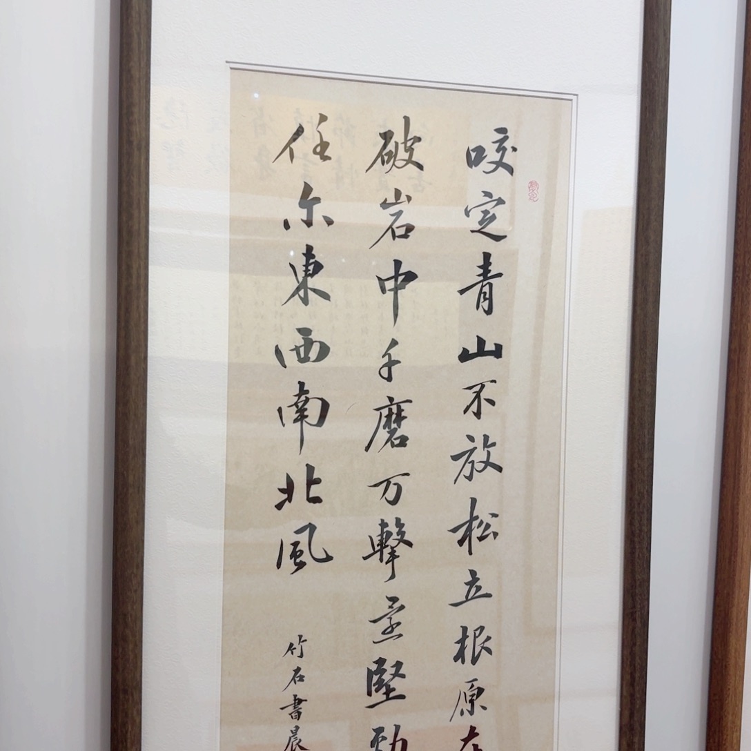 @***悟书法50100 竹石书法