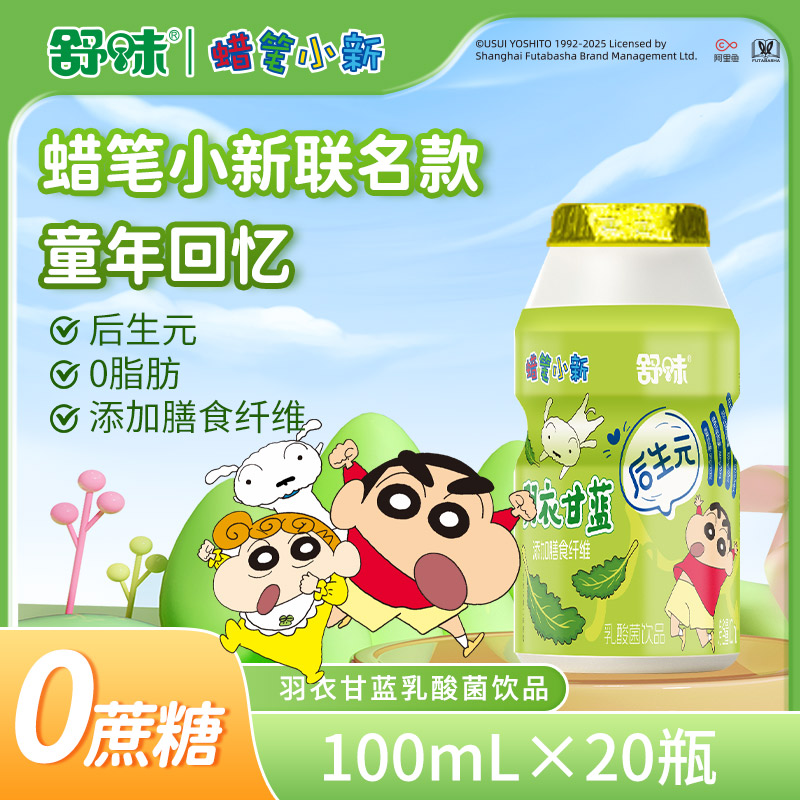 蜡笔小新联名款羽衣甘蓝味乳酸菌饮品100mL×20瓶