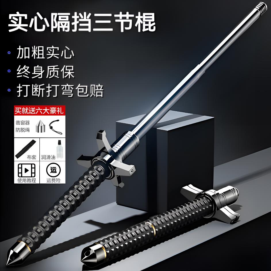 甩棍合法武器甩棒三节防身棍伸缩车载武器用品实心破窗器多功能