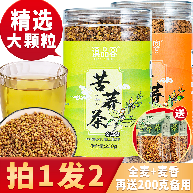 【拍1发2送200克】正宗苦荞精选大颗粒茶荞麦茶黄苦荞茶上等苦荞茶