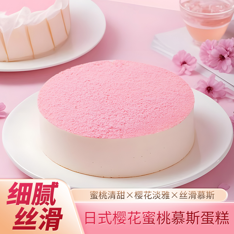 【动物奶油新鲜到家】日式樱花蜜桃慕斯蛋糕380g/盒新鲜下午茶蛋糕早餐蛋糕整箱美食