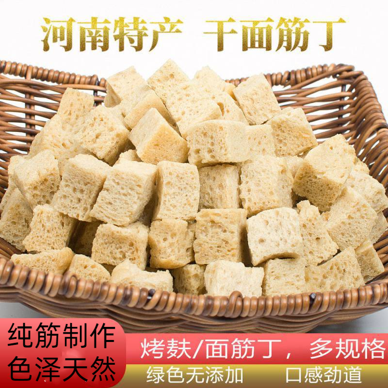 【孙大永干面筋】干面筋面筋丁烤麸干手工制作优质营养筋道优选