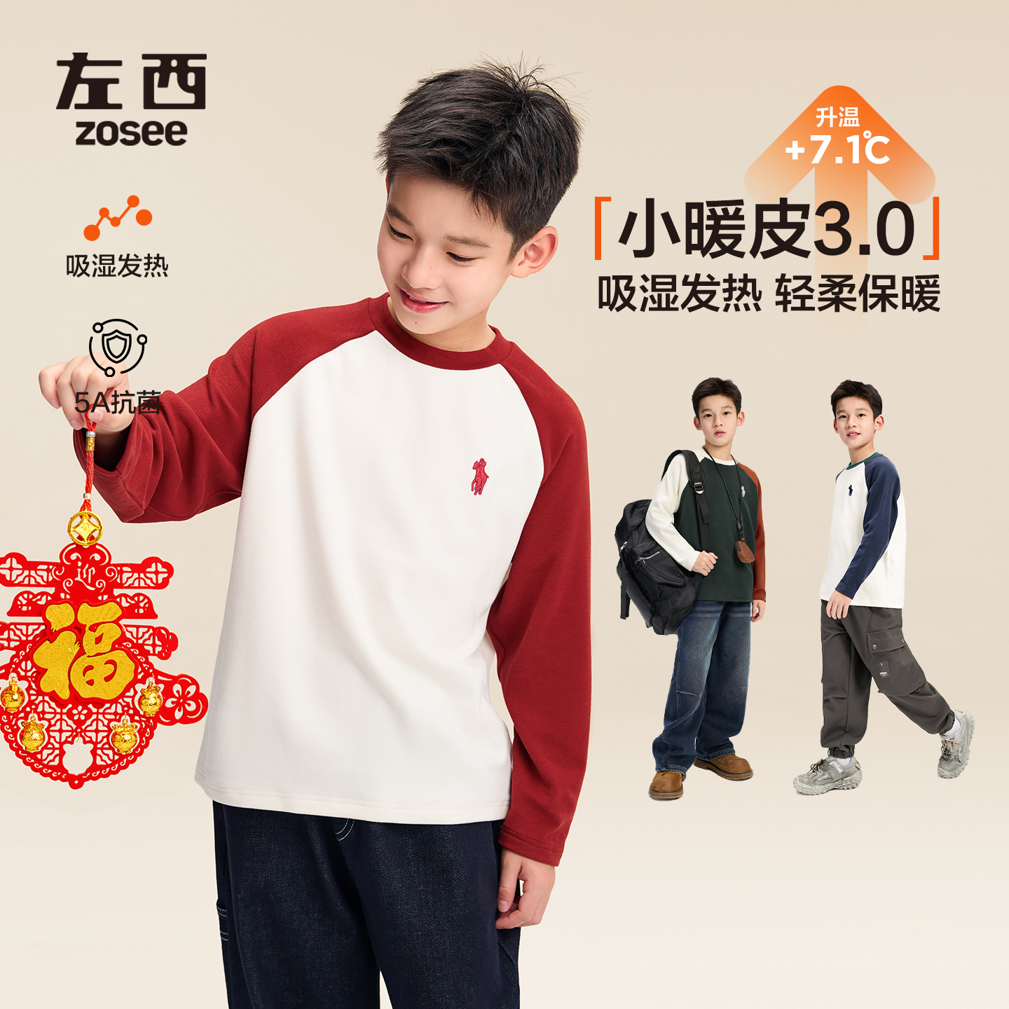 【小暖皮3.0】年款左西男童插肩撞色德绒打底衫抑菌吸湿发热皮肤衣