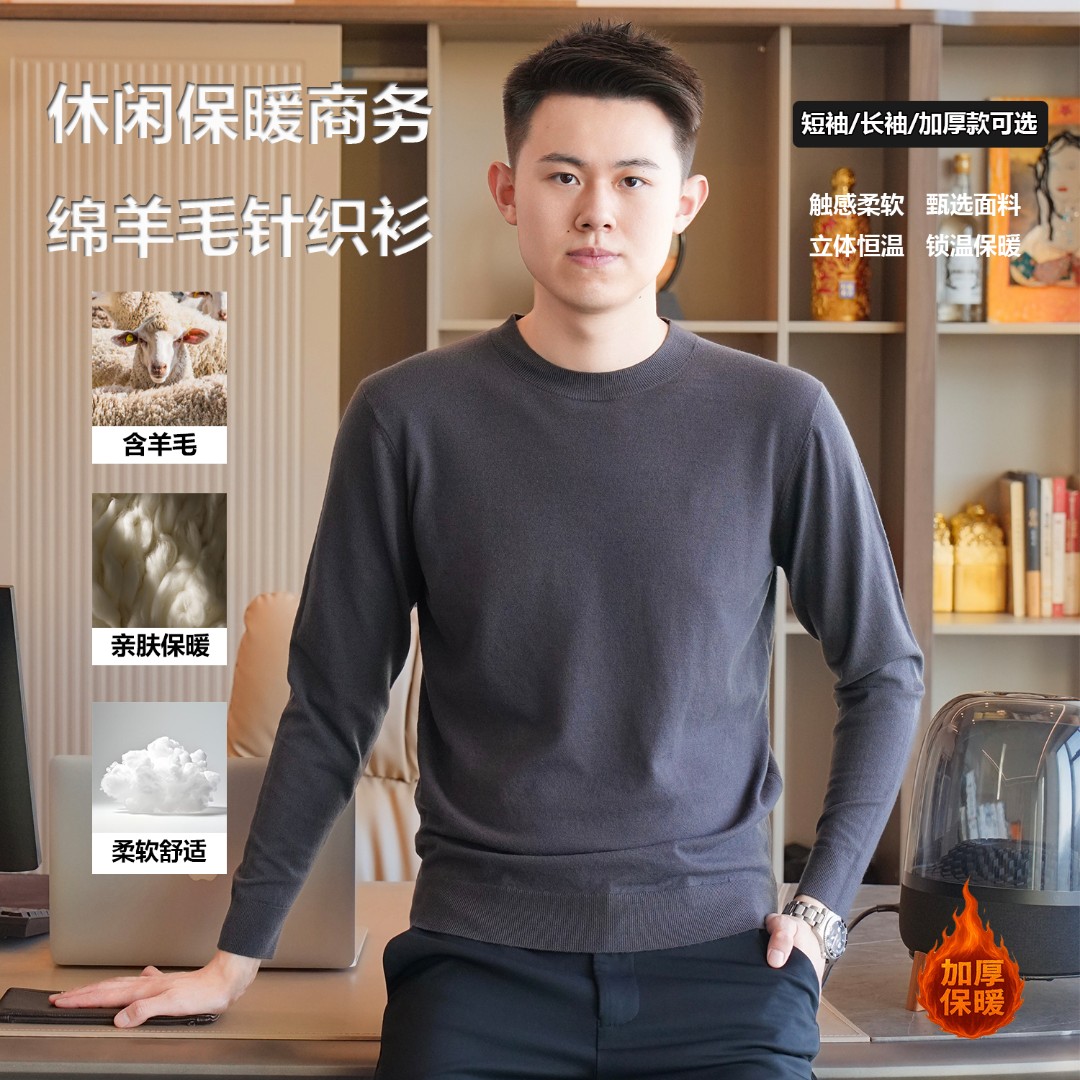 【bing哥哥】男士轻奢羊毛针织T恤高品质秋冬商务休闲百搭短袖长袖