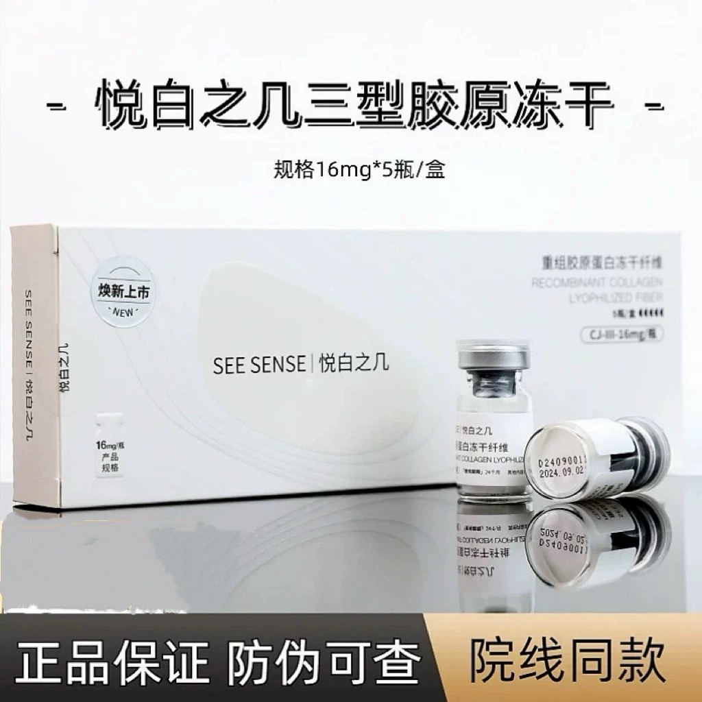 【面部眼部干纹细纹】三型胶原悦白之几提升冻干清透保湿精华水光