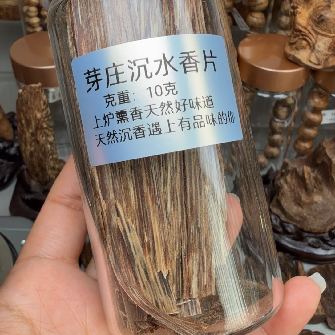 沉香碎屑沉香芽庄沉水香片 10