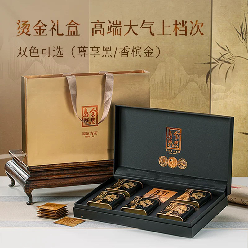 【情人节福利】乌金陈皮老茶头礼盒金➕黑➕单盒金➕黑➕闷茶杯黑➕橙色