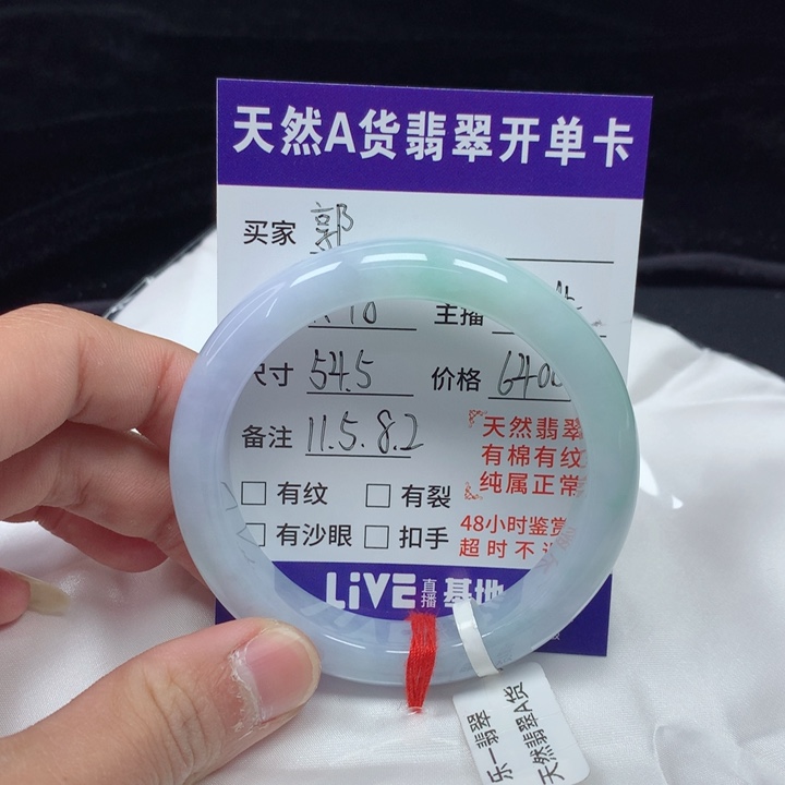 翡翠手镯（圆镯）未镶嵌郭***054.5