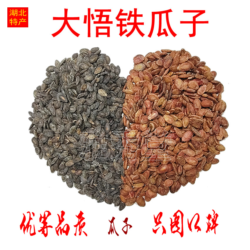 上等品质-大悟红瓜子打瓜子西瓜子铁瓜子柴火铁锅炒制休闲小零食
