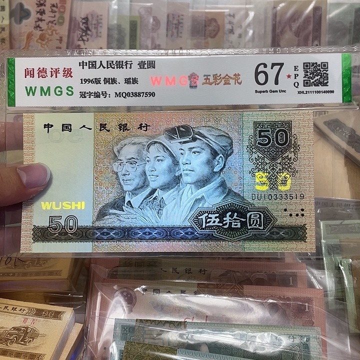 90年金星绿波50元中间豹333不带47一张，519真币按图发新的
