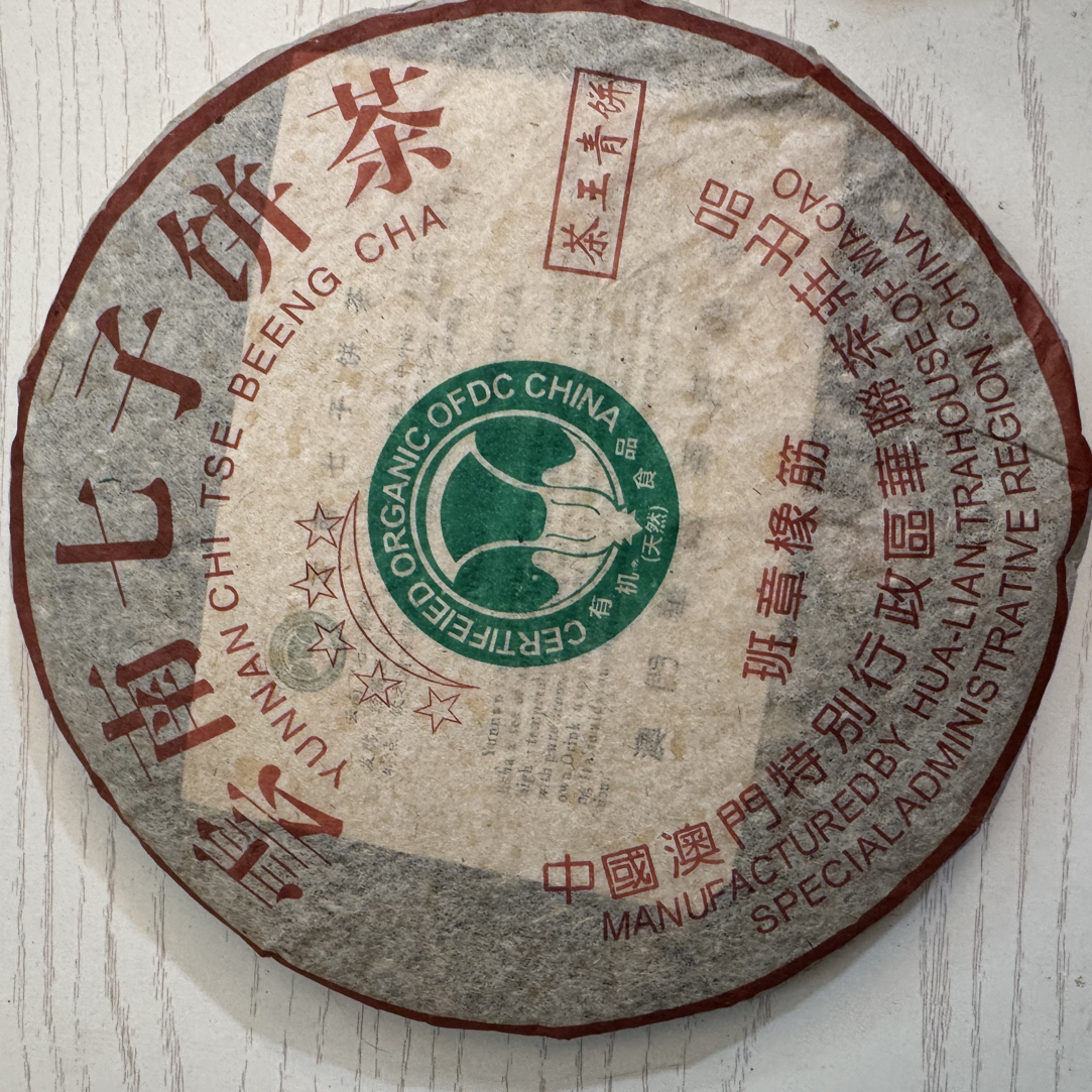 澳门华联班章橡筋饼