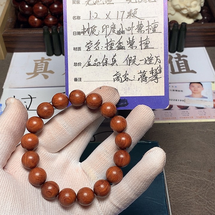 手串/手链小叶紫檀12 17颗顶泥