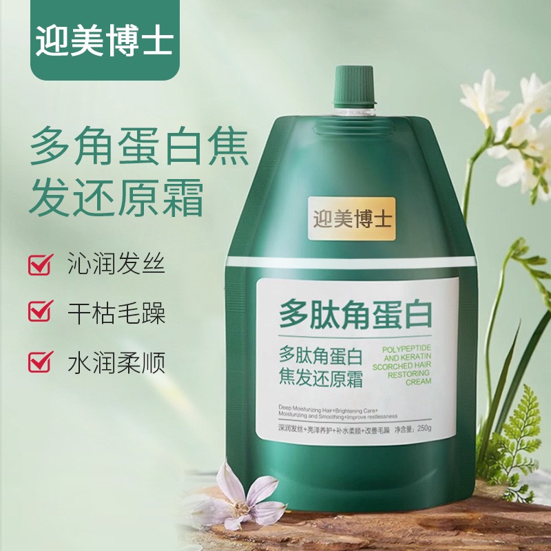 【角蛋白高奢发膜】多肽养发发膜养发修护发膜焦发还原发膜