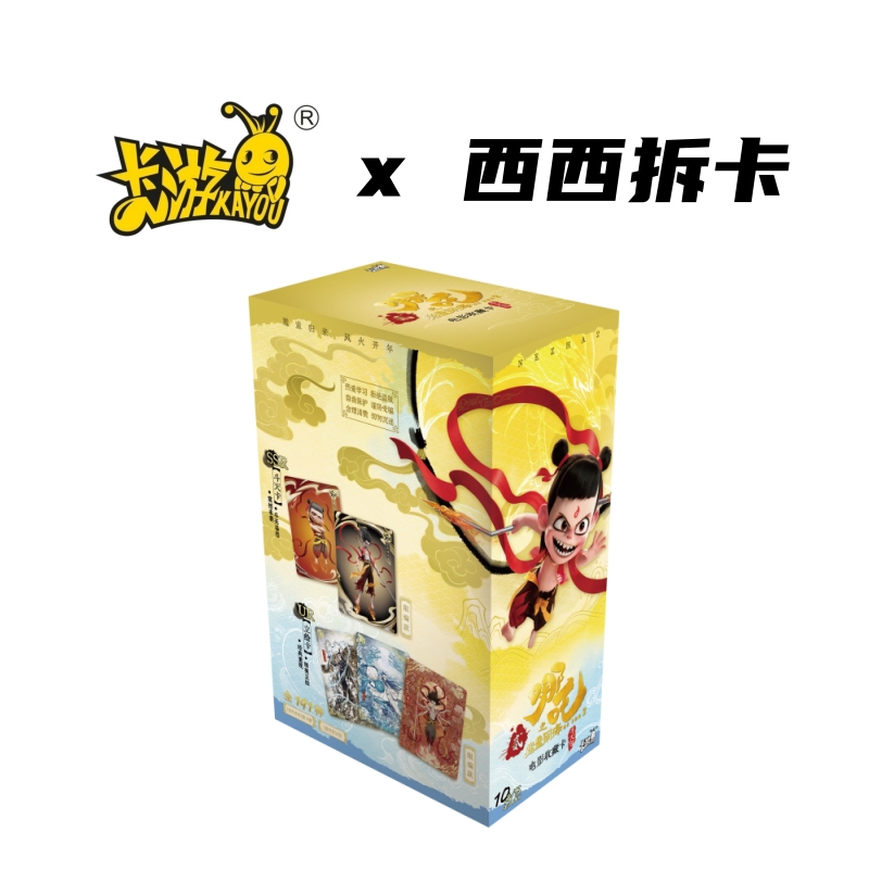 【相对论】卡游 哪吒之魔童闹海X斗天包EX收藏卡盲盒（代拆）