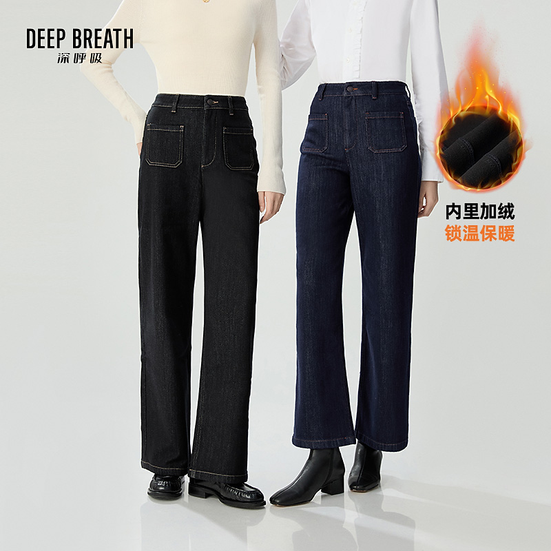 DEEP BREATH深呼吸新款时尚高腰前口袋直筒加绒牛仔裤女A100388