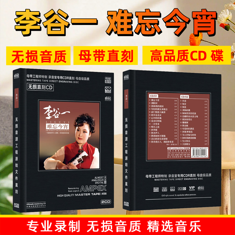 李谷一CD光盘经典歌曲民歌老歌无损高音质母盘直刻CD碟片