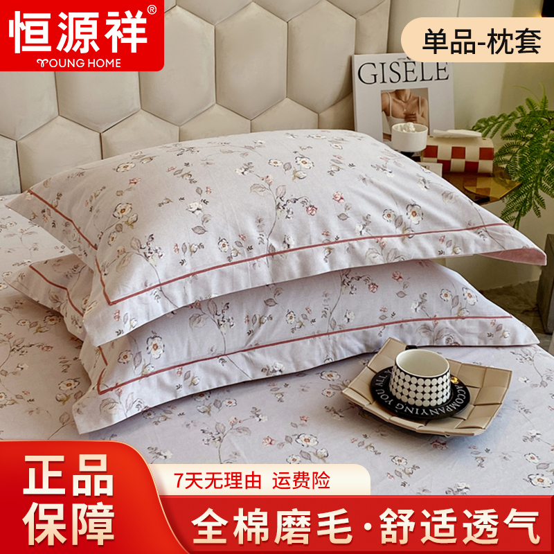 恒源祥【单枕套】100%全棉加厚磨毛印花枕套单双人学生宿舍48*74cm