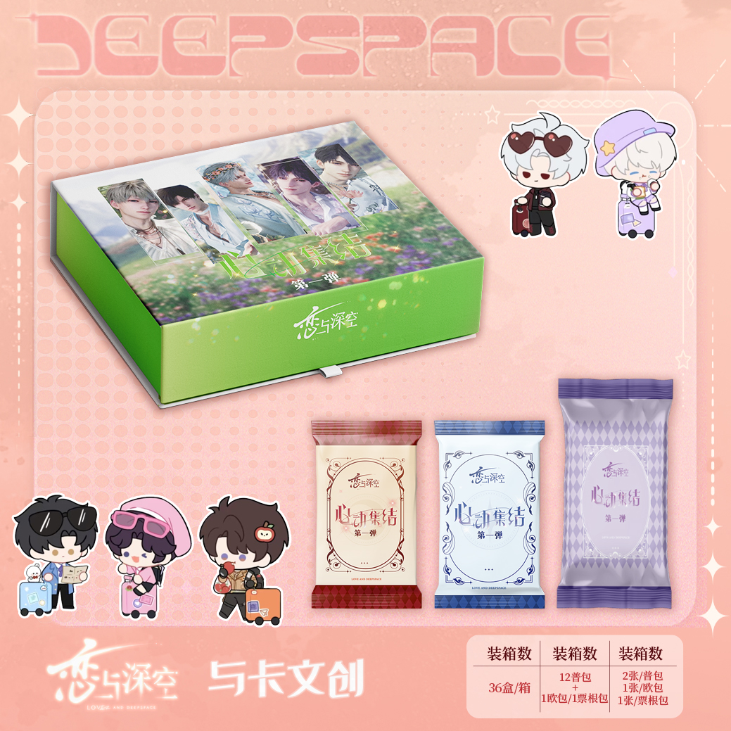 【79.9/盒】与卡文创 | 【恋与深空-心动集结】第一弹收藏卡