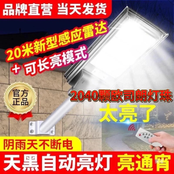 新款顶配超亮2040珠太阳能庭院灯户外防水光控感应遥控智能大灯