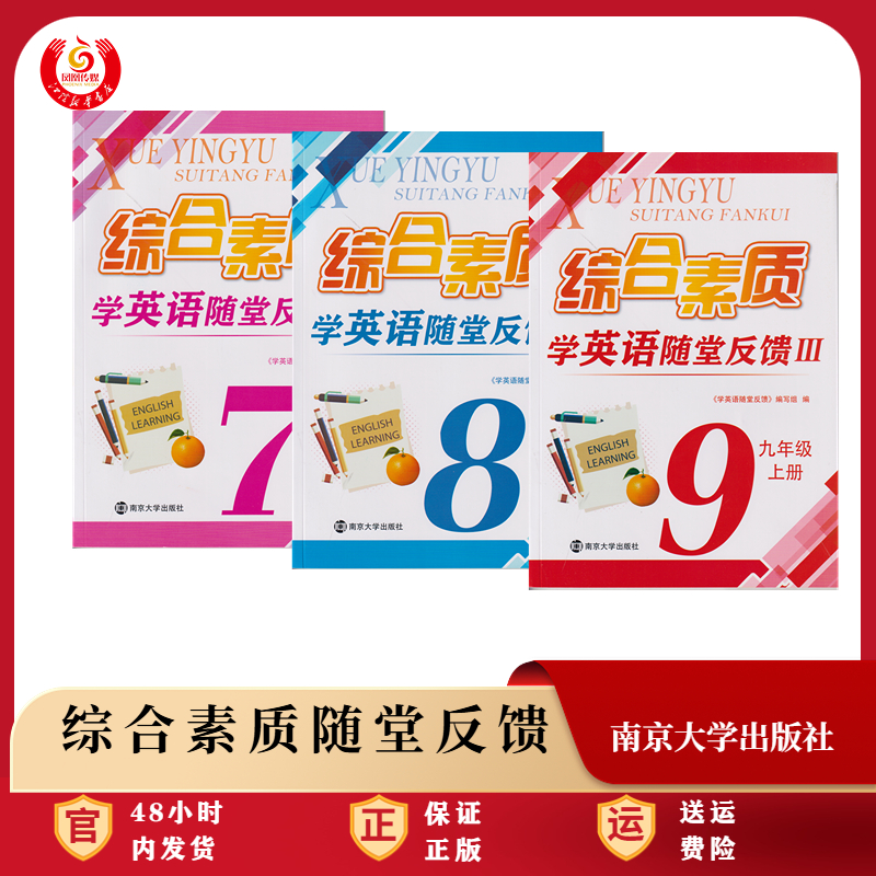 2025秋综合素质学英语随堂反馈Ⅲ（含试卷不含答案）正版