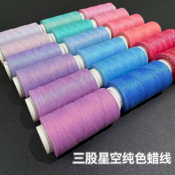 【泽阳线业】星空纯色蜡线编手绳手链挂件高端手工DIY线材