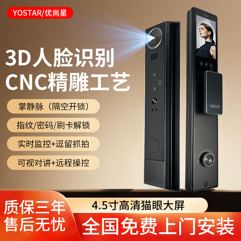 优尚星3D人脸监控猫眼指纹密码人脸识别智能门锁