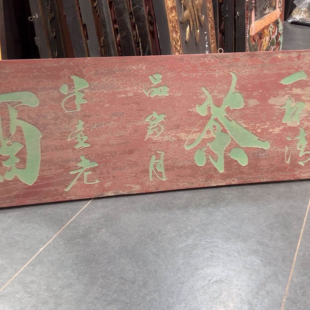 木用****2匾额匾额匾额