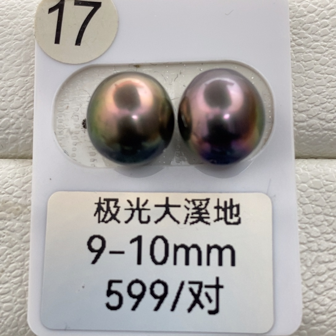 海水珍珠裸珠极光大溪地9-10mm